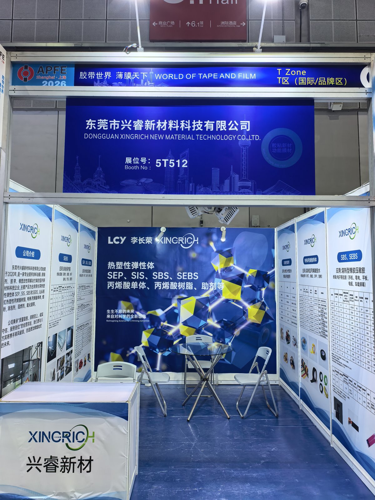 兴睿新材料 APFE2026 展位实景图