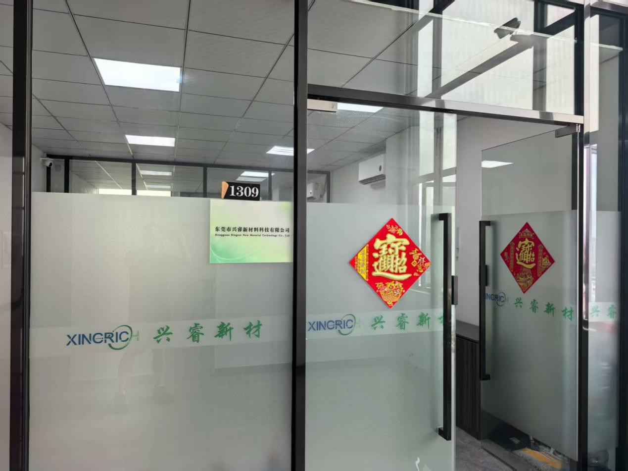 东莞市兴睿新材料科技有限公司办公环境