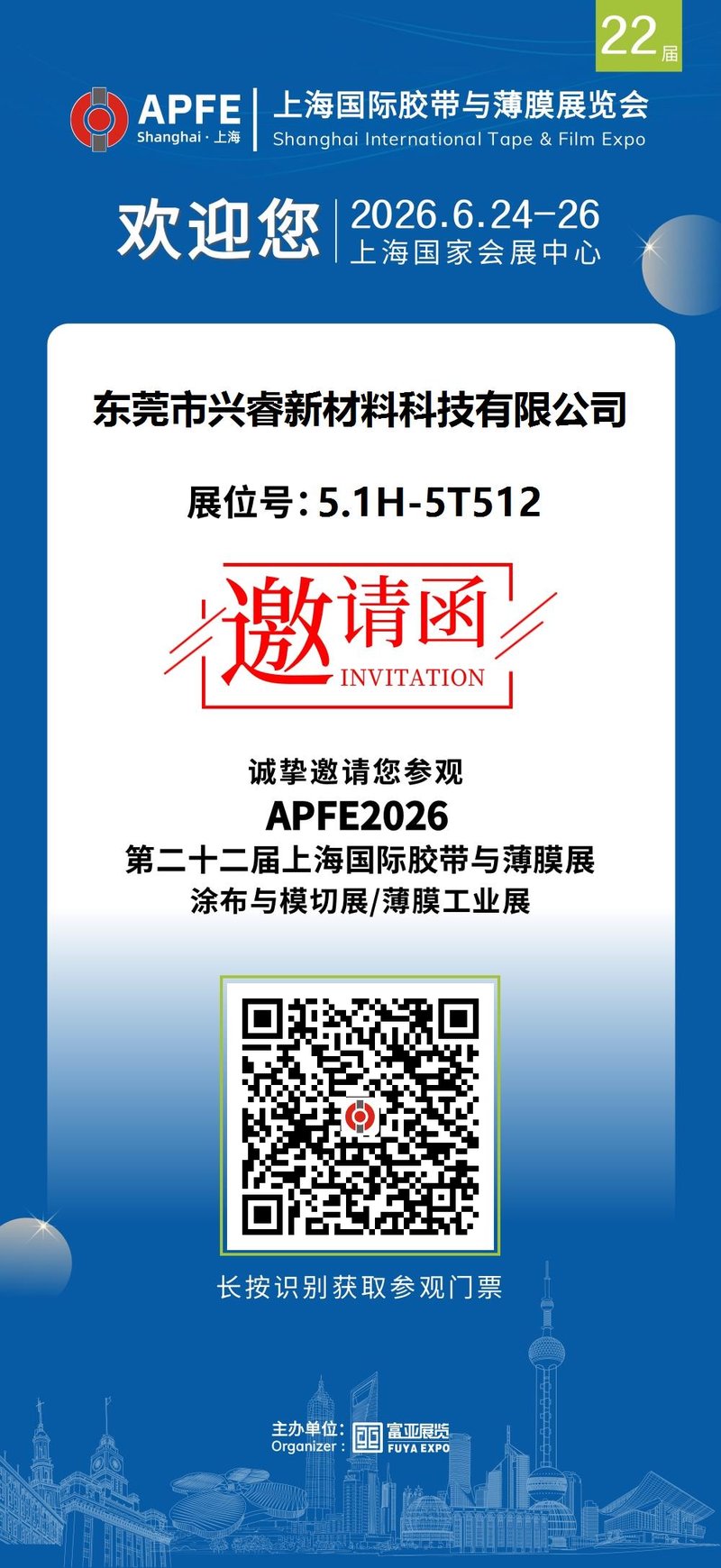 APFE2026 邀请函